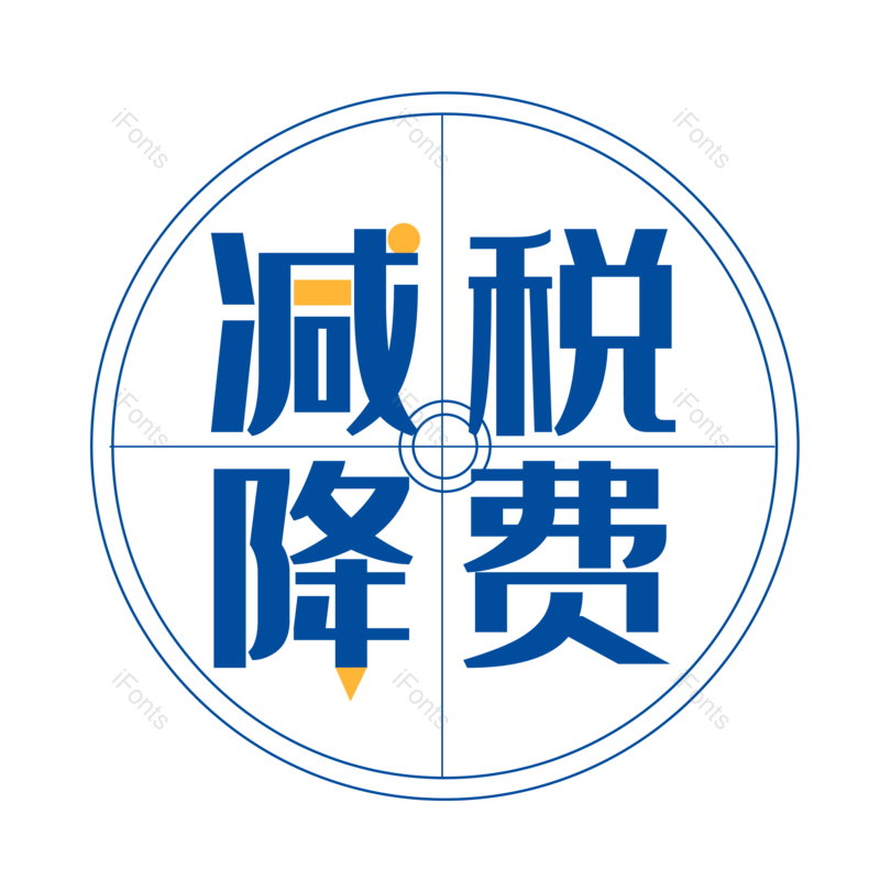 艺术字图片,简约元素,大气PNG,字体设计免抠素材